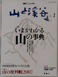 山と渓谷1　2007
