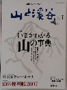 山と渓谷1　2007