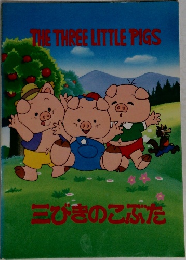THE THREE LITTLE PIGS  三びきのこぶた