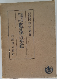 世界文化と日本文化