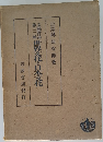 世界文化と日本文化