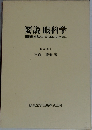 要説 眼科学  眼鏡技術者およびOMAのために