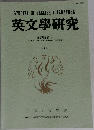 STUDIES IN ENGLISH LITERATURB  英文學研究