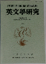 英文學研究 Vol.XI