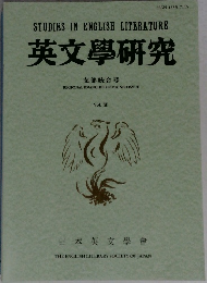 STUDIES IN ENGLISH LITERATURE  英文學研究  支部統合号  REGIONAL BRANCHES COMBINED ISSUE  Vol. XII