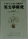 STUDIES IN ENGLISH LITERATURE  英文學研究  支部統合号  REGIONAL BRANCHES COMBINED ISSUE  Vol. XII
