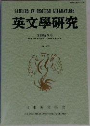 STUDIES IN ENGLISH LITERATURE  英文學研究  支部統合号  REGIONAL BRANCHES COMBINED ISSUE  Vol. XIV
