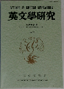 STUDIES IN ENGLISH LITERATURE  英文學研究  支部統合号  REGIONAL BRANCHES COMBINED ISSUE  Vol. XIV