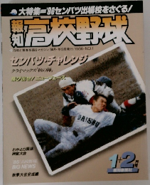 報知高校野球 1986 - NO.1