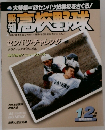 報知高校野球 1986 - NO.1
