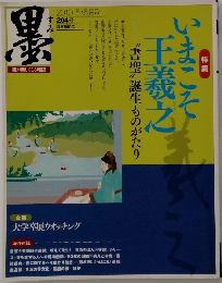 墨　2010　5
