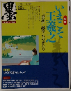 墨　2010　5