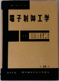 電子制御工学 25
