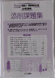 添削課題集