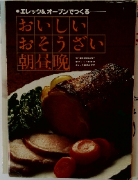 おいしい おそうざい朝昼晩