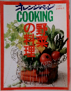 オレンジペーンCOOKING1991 summer