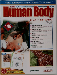 Human Body　146　2007年 12月11日発行