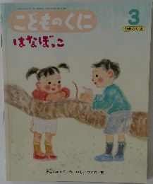 こどものくに3