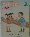 こどものくに3