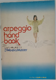 arpeggio  hand  book  アルペジオをあなたに