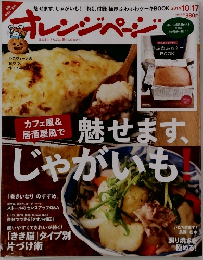 オレンジページ　2014　10