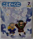 こどものくに  きりたに おばけたち7