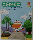 こどものくに　きょうりゅうのたまごにいちゃん