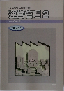 運営管理 2 テキスト 5