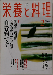 栄養と料理2002年2月号