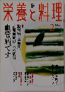 栄養と料理2002年2月号