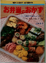 マイライフシリーズ NO 119  お弁当のおかず