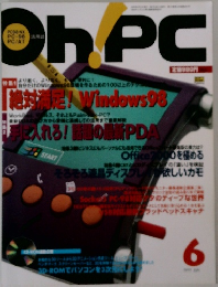 Oh！PC　1999年6月号