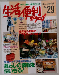 楽しい暮らし発見マガジン 美しい部屋別冊　no.29