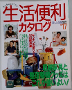 生活便利カタログ　no.17