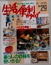 楽しい暮らし発見マガジン 美しい部屋別冊　no.29