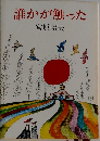 誰かが触った