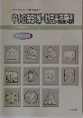 中小企業診断・助言実務事例　テキスト 10