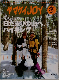 ヤマケイJOY 冬　1998年11月12日号