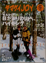 ヤマケイJOY 冬　1998年11月12日号