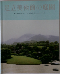 足立美術館の庭園