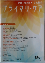 プライマリ・ケア　2025年　Vol.10　No.1　冬号