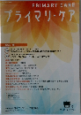 プライマリ・ケア　2025年　春号　Vol.10 No.2