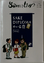 ソムリエ　2024年7月号