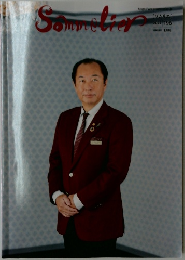 ソムリエ　2024年1月号