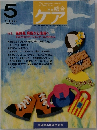 月刊総合ケア　1993年5月号　Vol.3　No.5