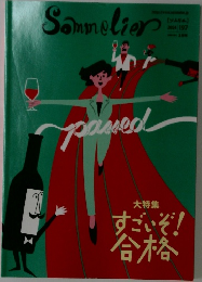 ソムリエ　2024年3月号