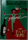 ソムリエ　2024年3月号