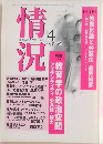 情況　2000年4月号
