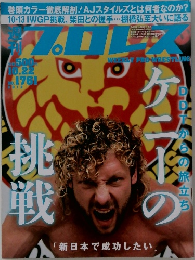 プロレス　No.1761　2014年10月22日号