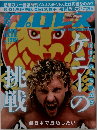 プロレス　No.1761　2014年10月22日号